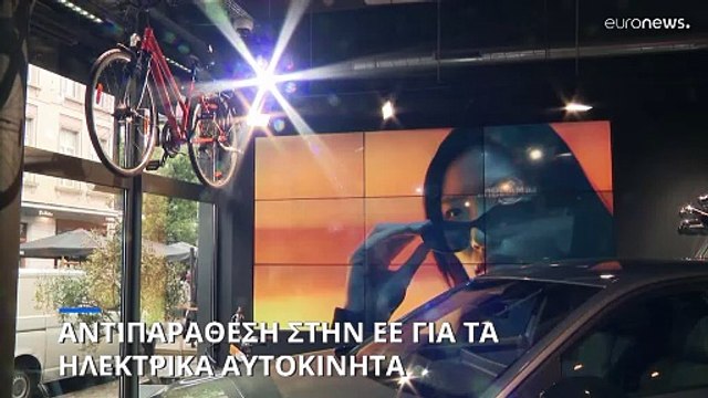 Προβληματισμός και διαφωνίες στην ΕΕ για τα ηλεκτρικά οχήματα