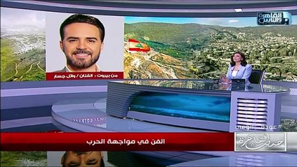وائل جسار يعتذر عن المشاركة في مهرجان الموسيقى العربية
