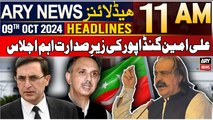 ARY News 11 AM Headlines 9th October 2024 | Important meeting chaired by Gandapur