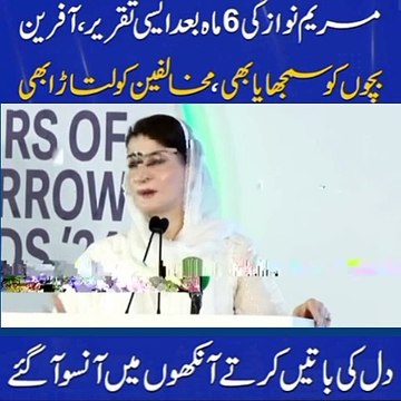 CM punjab Maryam Nawaz sharif ke bohat he emotional speech