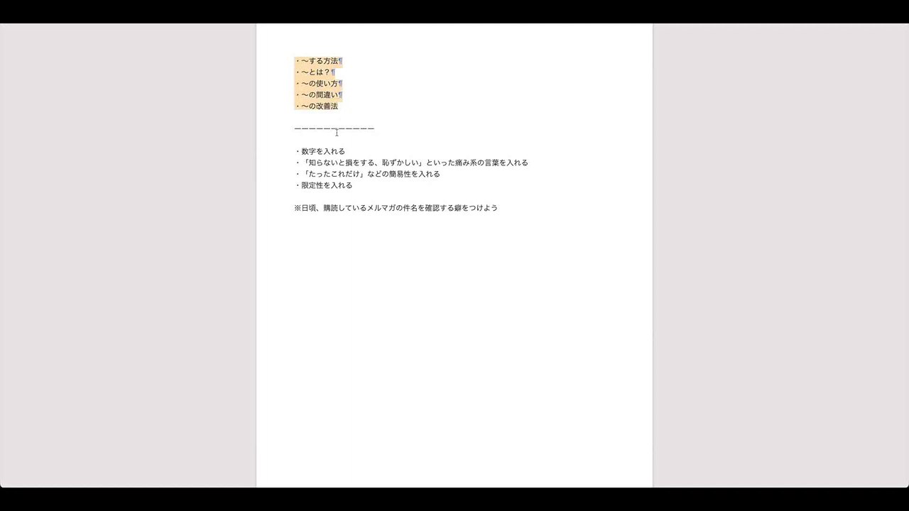 3. メールマガジンの件名テンプレートの使い方