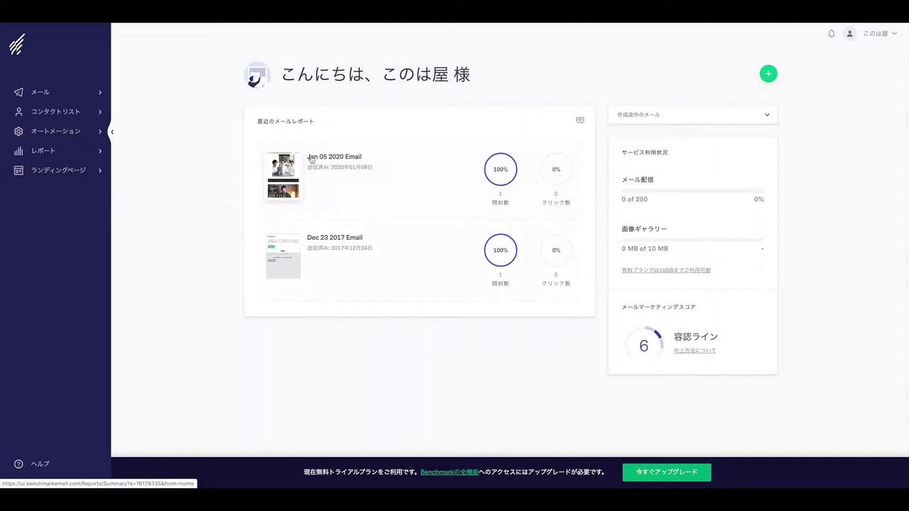5. Benchmark Email（HTMLメルマガ配信ツール）のメールデータ計測の見方