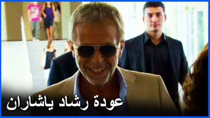 رشاد ياشاران عاد - فاطمة الحلقة 1