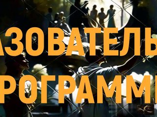 Образовательное пространство "Благоволь-стимул"