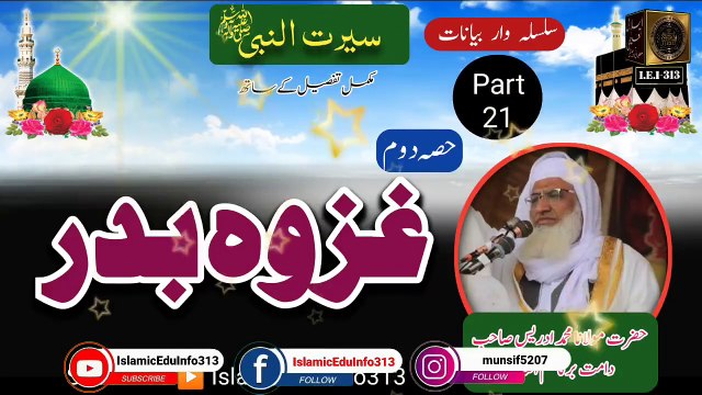 21- Seerat - Ghazwa Badar (Part-2)- Molana Sheikh Idrees sb