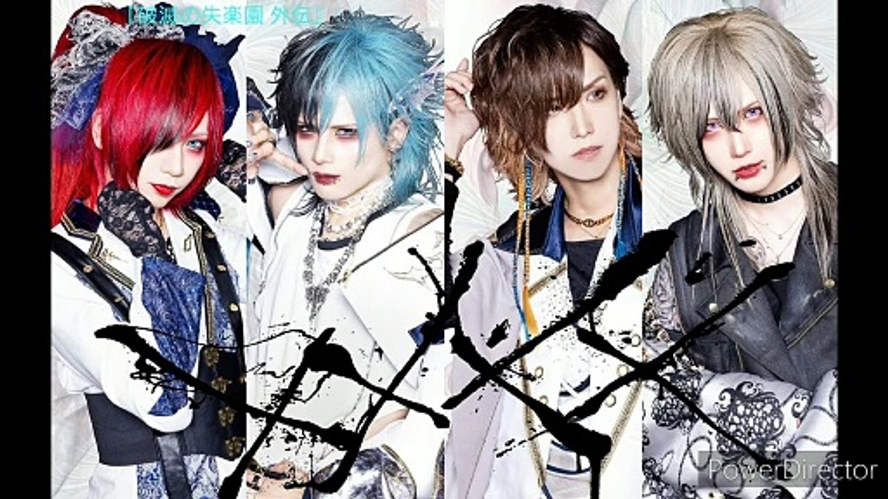 『破滅の失楽園 外伝』ED：GLAY「その恋は綺麗な形をしていない」