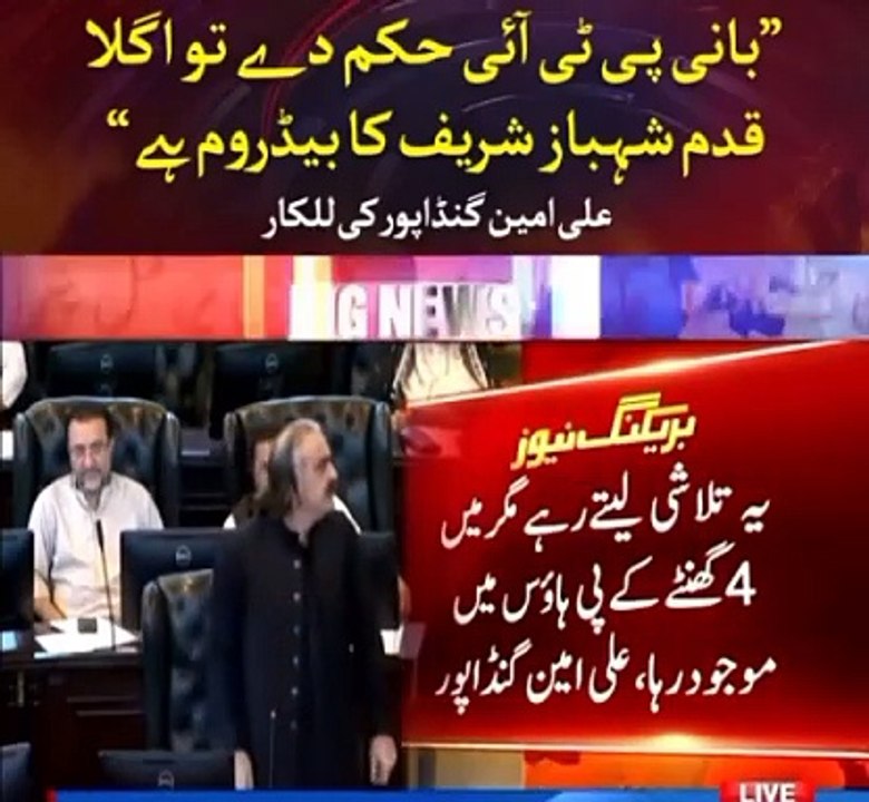 CM kp Ali Ameen Gandapor,s thread |