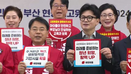 한동훈 "부산 금정 일꾼은 우리...민주, 정치싸움만" / YTN