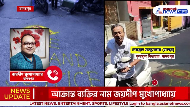 লিখছিলেন 'উই ডিম্যান্ড জাস্টিস' মুহূর্তে ছুটে এলো তৃণমূলের গুণ্ডাবাহিনী! তারপর...