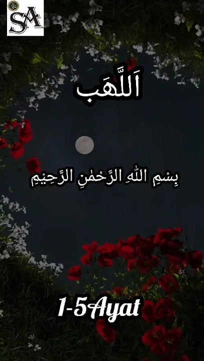 Surah Lahab ( Recitation )