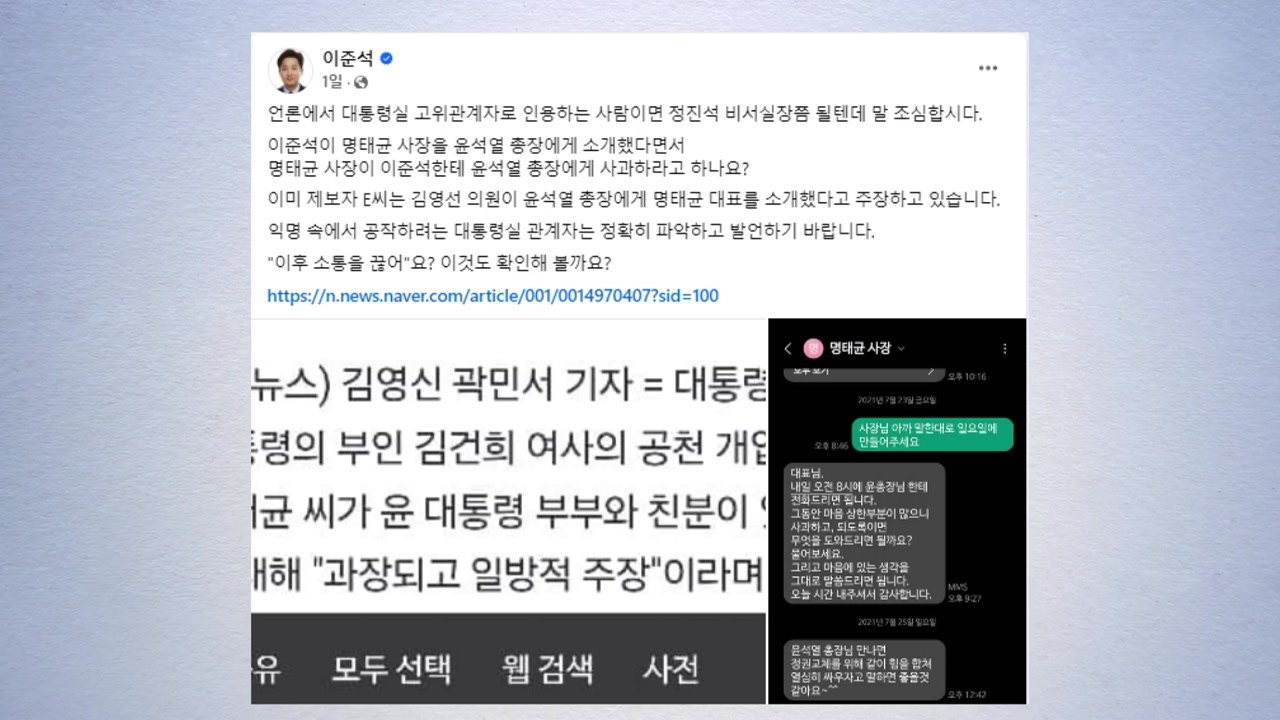 이준석 "윤 대통령에 명태균 소개? 새빨간 거짓말" / YTN