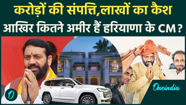 Nayab Singh Saini NetWorth: Haryana के नायक बने नायब सैनी कितने धनवान | वनइंडिया हिंदी