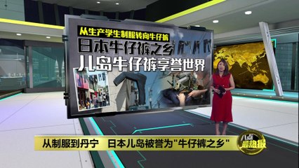 日本牛仔裤之乡：儿岛的时尚转型与丹宁魅力👖