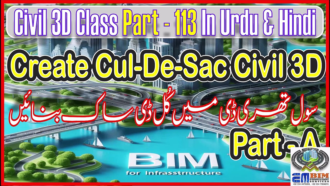 Create Cul-De_Sac in Civil 3D سول تھری ڈی میں ک...