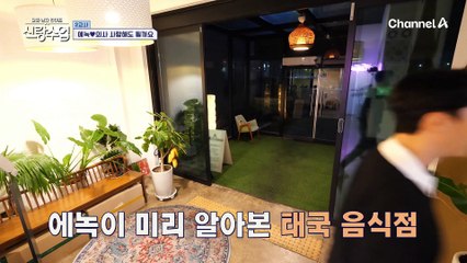 사랑해요(?) 취향까지 완벽하게 일치하는 에녹&정현