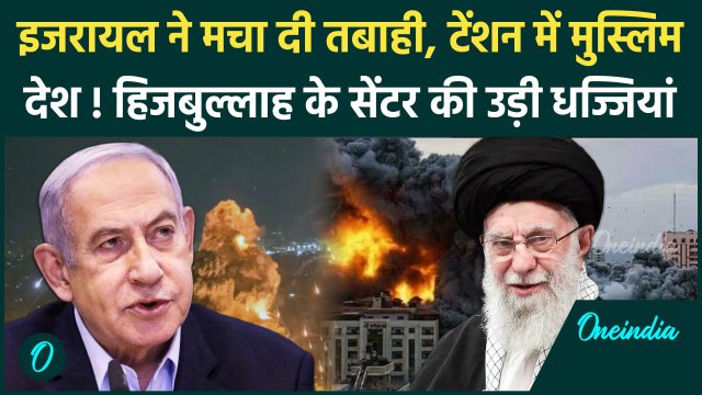 Israel Hezbollah War: इजरायल ने फिर बरसाए Hezbollah पर बम, तबाही | Lebanon | Iran | वनइंडिया हिंदी