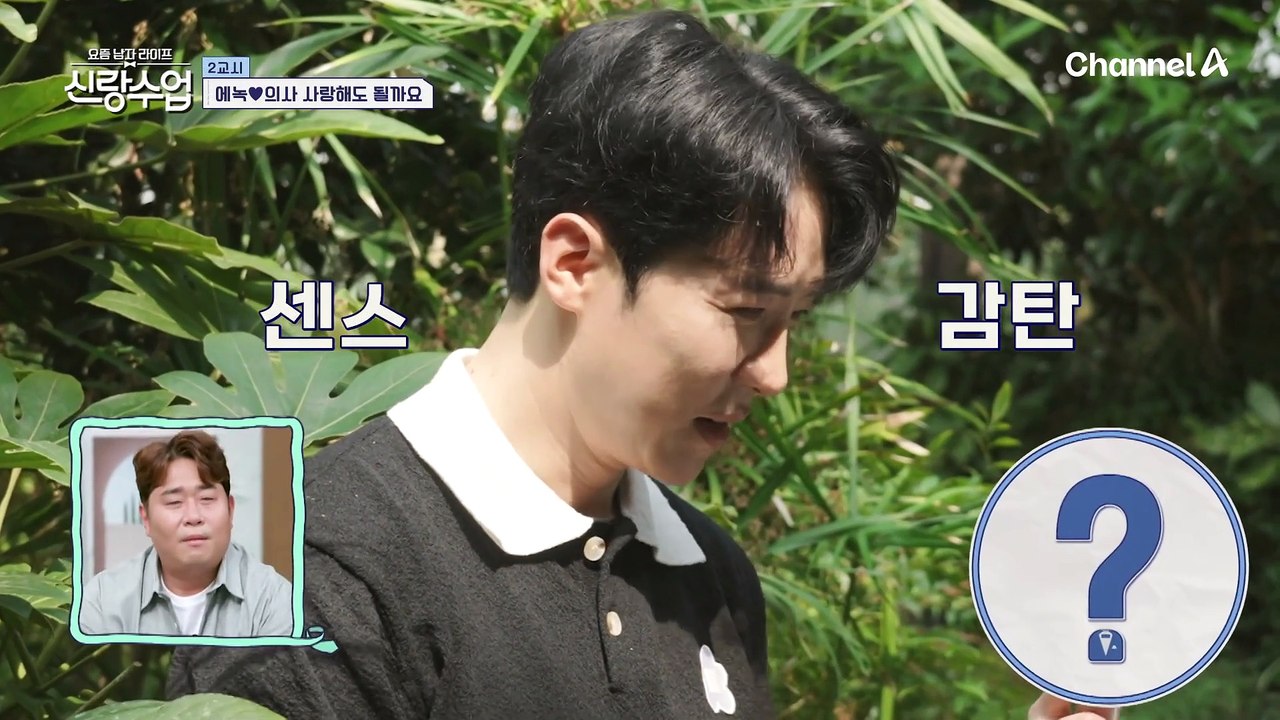 [#신랑수업] 사랑에 빠진 에녹(?) 연애 청신호 켜진 에녹♥ #에녹 #데이트