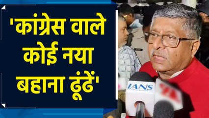Ravi Shankar Prasad ने Congress पर कसा तंज.. "...जहां आप हारे, वहां EVM खराब"