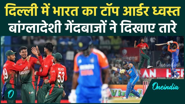 IND vs BAN: Suryakumar Yadav, Sanju Samson, Abhishek Sharma ने कराई बेइज्जती | वनइंडिया हिंदी