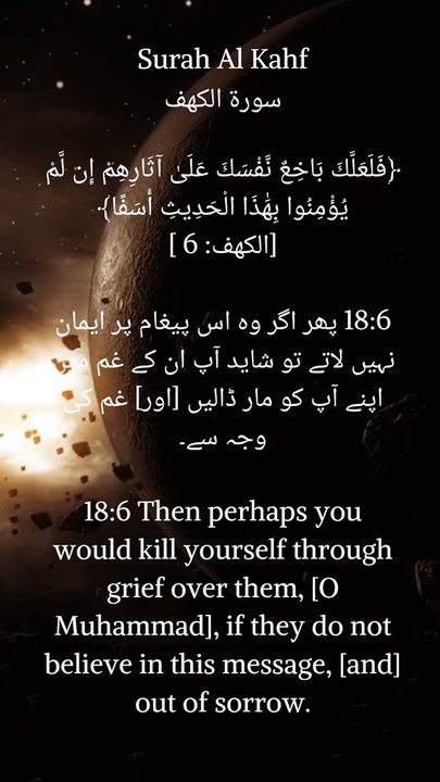 "Perhaps you will consume yourself with grief if they do not believe in this message." (Al-Kahf: 6) #Quran #AlKahf #Patience #Faith #Guidance