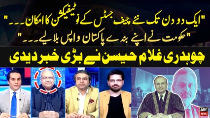 "Aik Do Din Main New Chief Justice Kay Notification Ka Imkan"...Chaudhr Ghulam Hussain's Reveals Big News