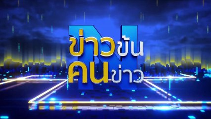 ล่า “บอส” The iCon Group | ข่าวข้นคนข่าว | 9 ต.ค. 67 | PART 4