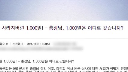 숙대 동문 "문 총장, 김건희 논문 검증 속도 내야" / YTN