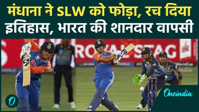 T20 World Cup: INDW vs SLW मुकाबले में Smriti Mandhana का चला बल्ला, जड़ा पचासा | वनइंडिया हिंदी