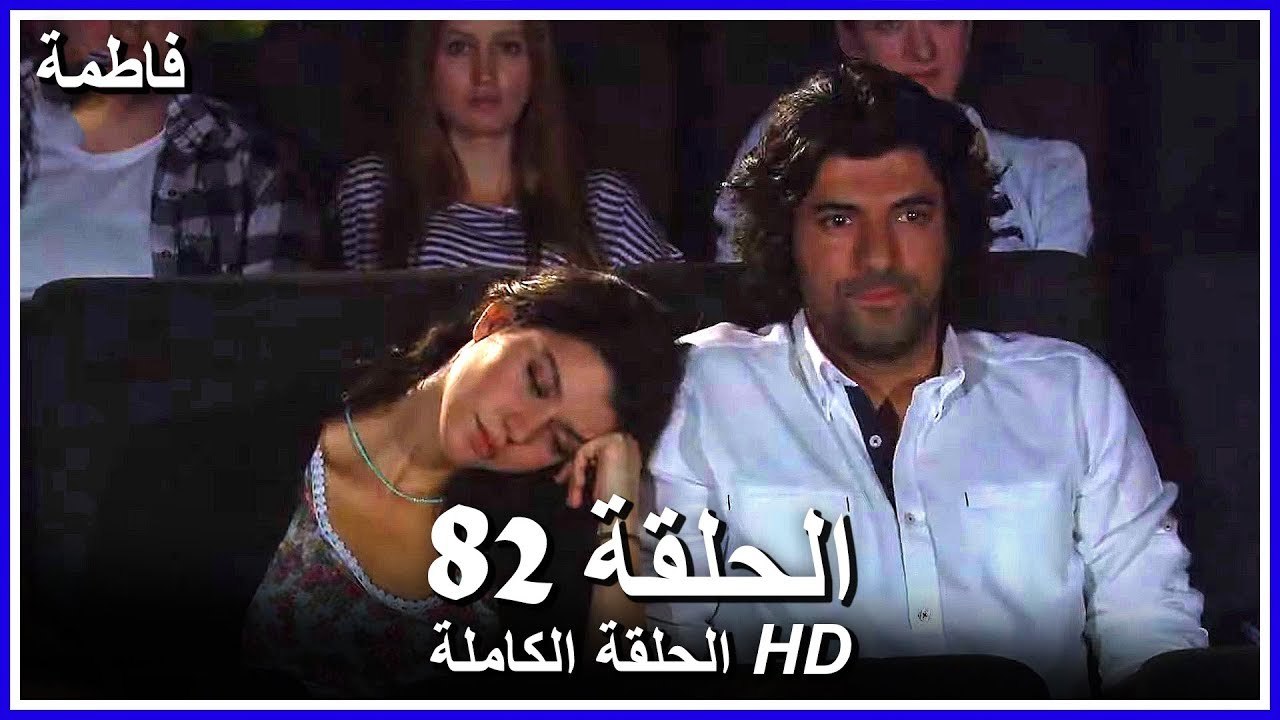 Fatmagul - Full Episode 82 (Arabic Dubbed)