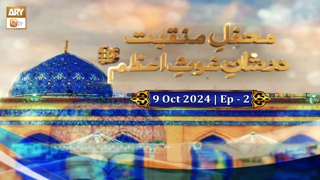 Mehfil e Manqabat Dar Shan e Ghous e Azam | Ep - 2 | 9 Oct 2023 | ARY Qtv