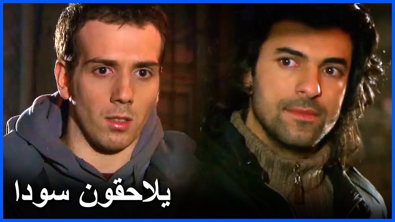 كريم و ايمري يلاحقون سودا  - فاطمة الحلقة 17