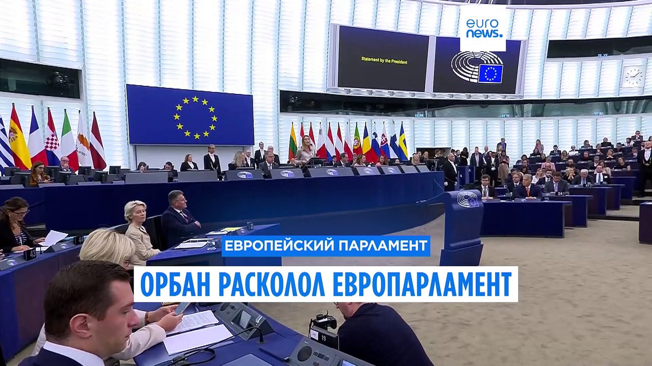 Виктор Орбан раскалывает Европарламент