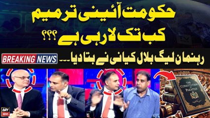 When the govt Planning to introduce the Constitutional Amendment? | Bilal Azhar Kayani Reveal