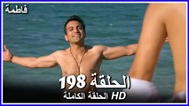 Fatmagul - Full Episode 198 (Arabic Dubbed)