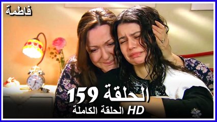 Fatmagul - Full Episode 159 (Arabic Dubbed)