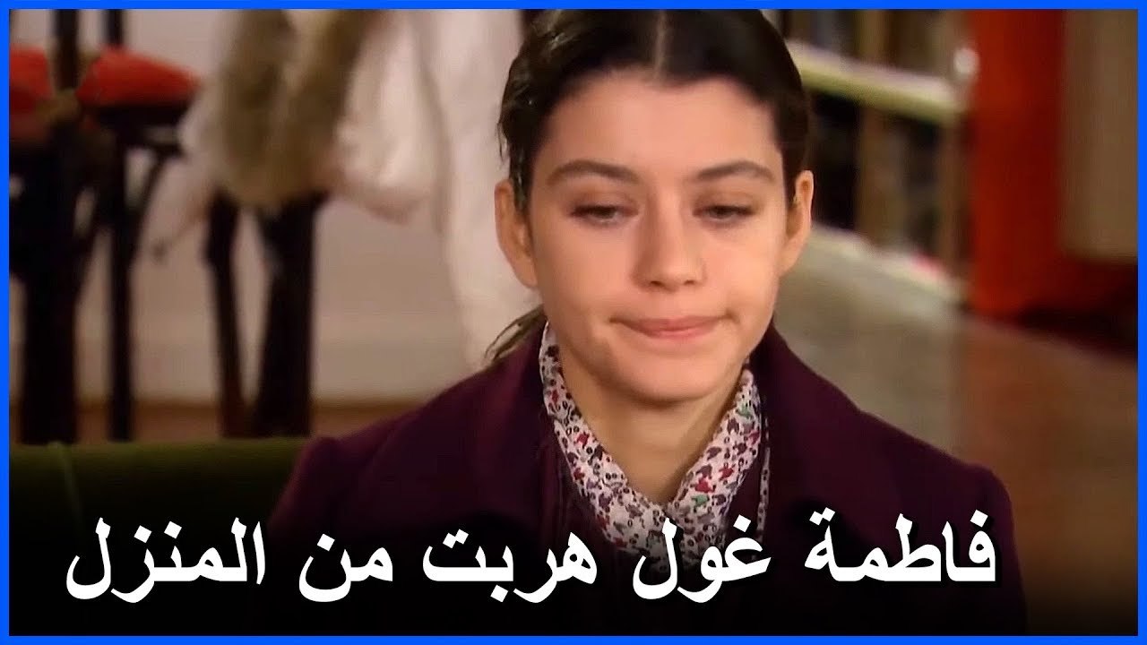 فاطمة غول هربت من المنزل و ذهبت لسودا - مشاهد ما ذنب فاطمة غول
