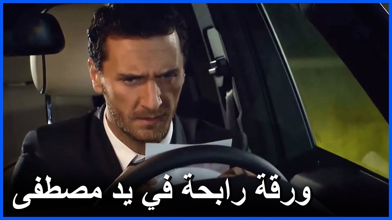 مصطفى وجد صور كريم و عثمان - مشاهد ما ذنب فاطمة غول