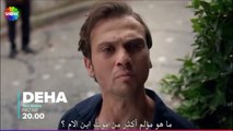 مسلسل العبقرى الحلقة 4 الاعلان 2 الرسمي مترجم HD