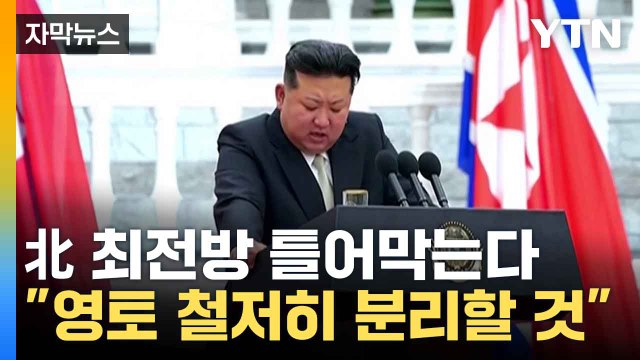 [자막뉴스] 北 '실질적 군사 조치' 선언...최전방서 포착된 수상한 동태 / YTN