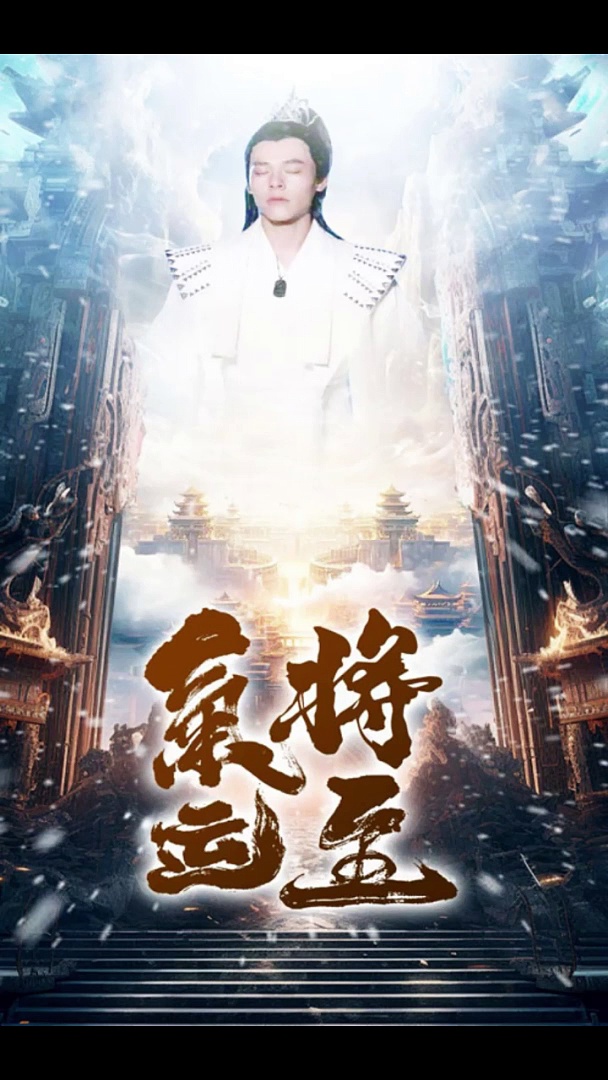 氣運將至