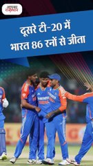 भारत ने 86 रन से जीता दूसरा टी-20