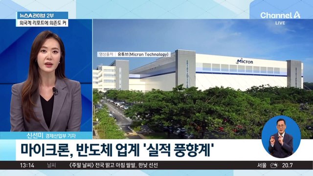 [경제를 부탁해]반도체, 봄인가 겨울인가