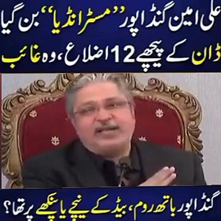 CM kpk Ali Ameen Gandapor ko Mr India ka khatab mil gia