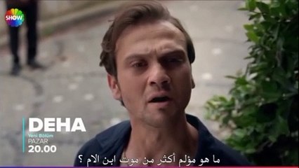 مسلسل العبقرى الحلقة 4 الاعلان 2 الرسمي مترجم HD