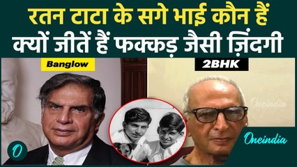 कौन हैं Ratan Tata के छोटे भाई jimmy tata? फकीरी में काट दी जिंदगी, टीवी और मोबाइल भी नहीं रखा