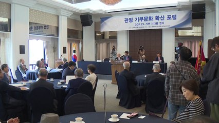 "기부율 GDP 0.79% 불과...선진국 수준 끌어올려야" / YTN