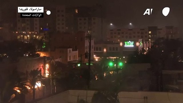 إعصار ميلتون القوي يضرب سواحل فلوريدا
