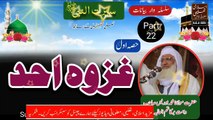 22- Seerat - Ghazwa Uhad (Part-1)- Molana Sheikh Idrees sb