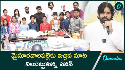Deputy CM Pawan Kalyan మైసూరవారిపల్లె మనసు  గెలుచుకున్నారు  | Oneindia Telugu