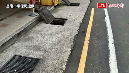 基隆街道驚現20多個危險陷阱！環保局緊急追查中🛑